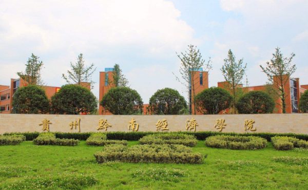 图片[9]-贵州省十大民办大学(2022年贵州省民办大学排名)-清水学习网